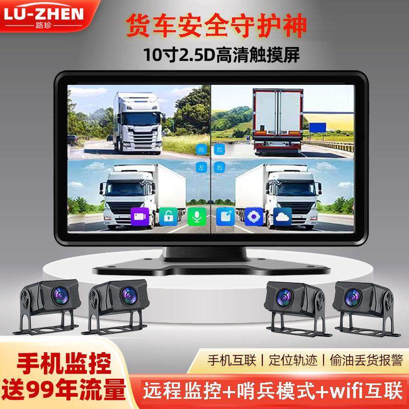 货车行车记录仪24v四路监控远程手机互联哨兵车4G高清夜视摄影机