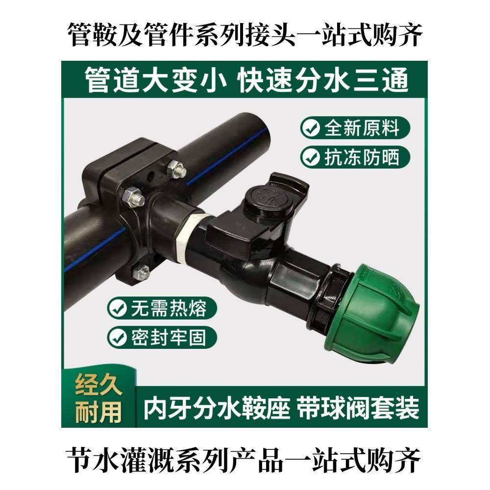 PE分水鞍座增接口三通带球阀套装节水灌溉自来水变径三通PVCppr用