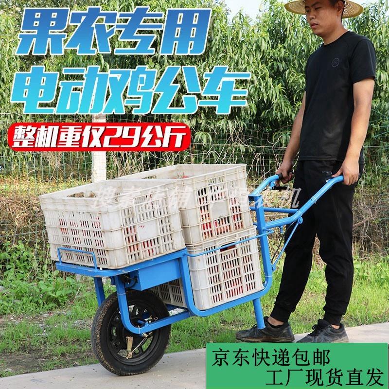 农用电动鸡公车手推独轮车果园搬运小型锂电池24v爬山虎小推车