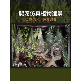 爬行动物养殖箱鱼缸美化爬行动物宠物人工植物蜥蜴龟蛇鱼缸装饰藤