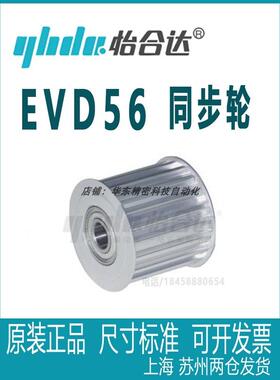 正品意达Evd56-22~40-S8M250 S8M300 S8M400同步惰轮系列