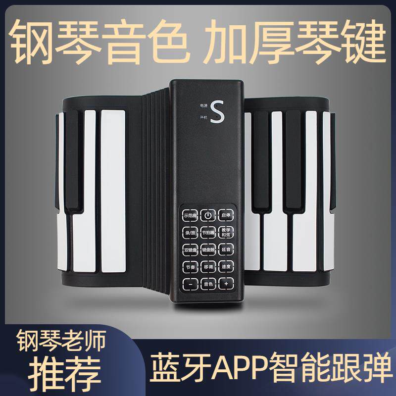 手卷钢琴折叠键盘可携式电子88加厚专业版初学者练习神器学生家用