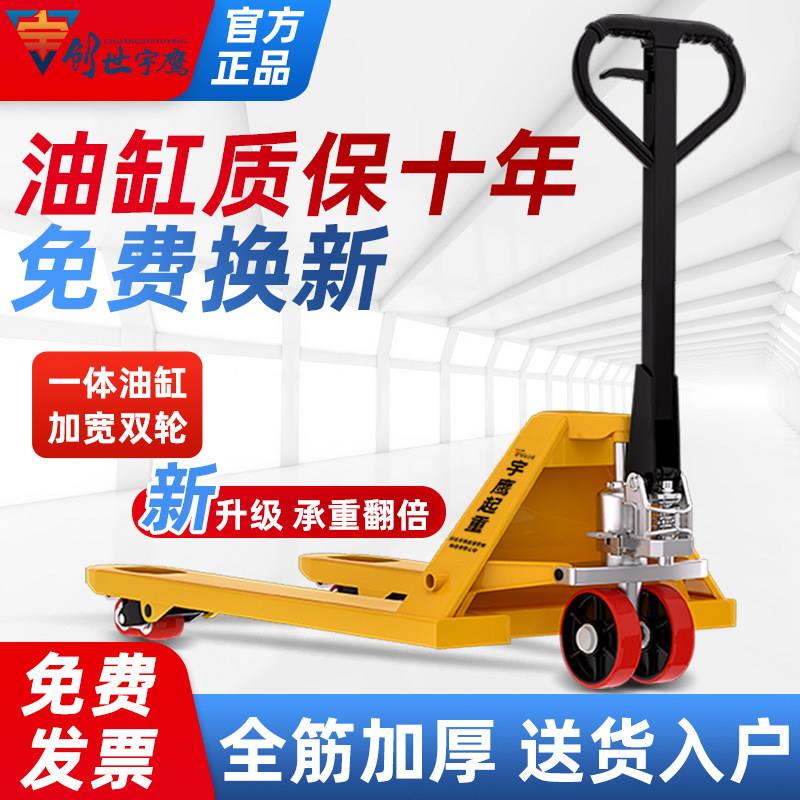 宇鹰叉车手动地牛液压车搬运车升降手推车装卸货2吨3吨5T手拉拖车