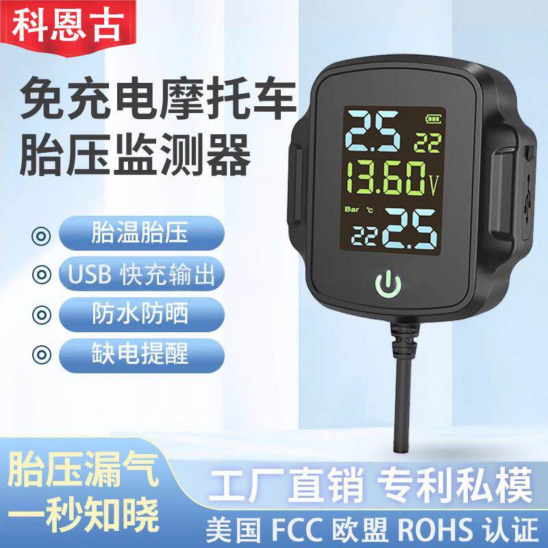 机车胎压摩托车胎压监测外置内置电动车轮胎压检测器手机充电胎压