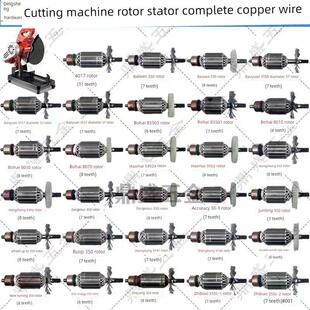 350切割机转子355型材切割机钢材机6齿7齿8齿9齿全铜转子通用大全