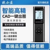 欧小匠雷射测距仪高精度红外线 线电子尺CAD蓝牙绘图量房仪测量仪