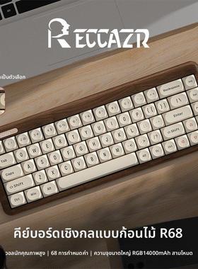 雷咖泽R68豆腐键帽胡桃木客制化机械键盘三模热插拔木坨坨键盘