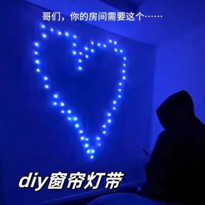 diy窗帘灯带LED灯条自定义图案气氛灯家用卧室装饰灯室内彩灯灯串