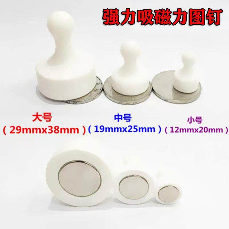 强力磁铁强磁图钉吸铁石圆形黑板白板扣教学书画固定器毛毡墙磁扣