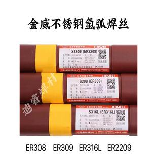 北京金威ER308 309 316L不锈钢氩弧焊丝ER310ER347ER2209焊丝2.0m