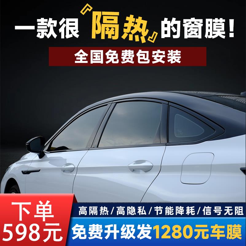 汽车玻璃膜隔热膜汽车贴膜全车膜汽车膜车窗膜隐私防窥防晒隔热膜
