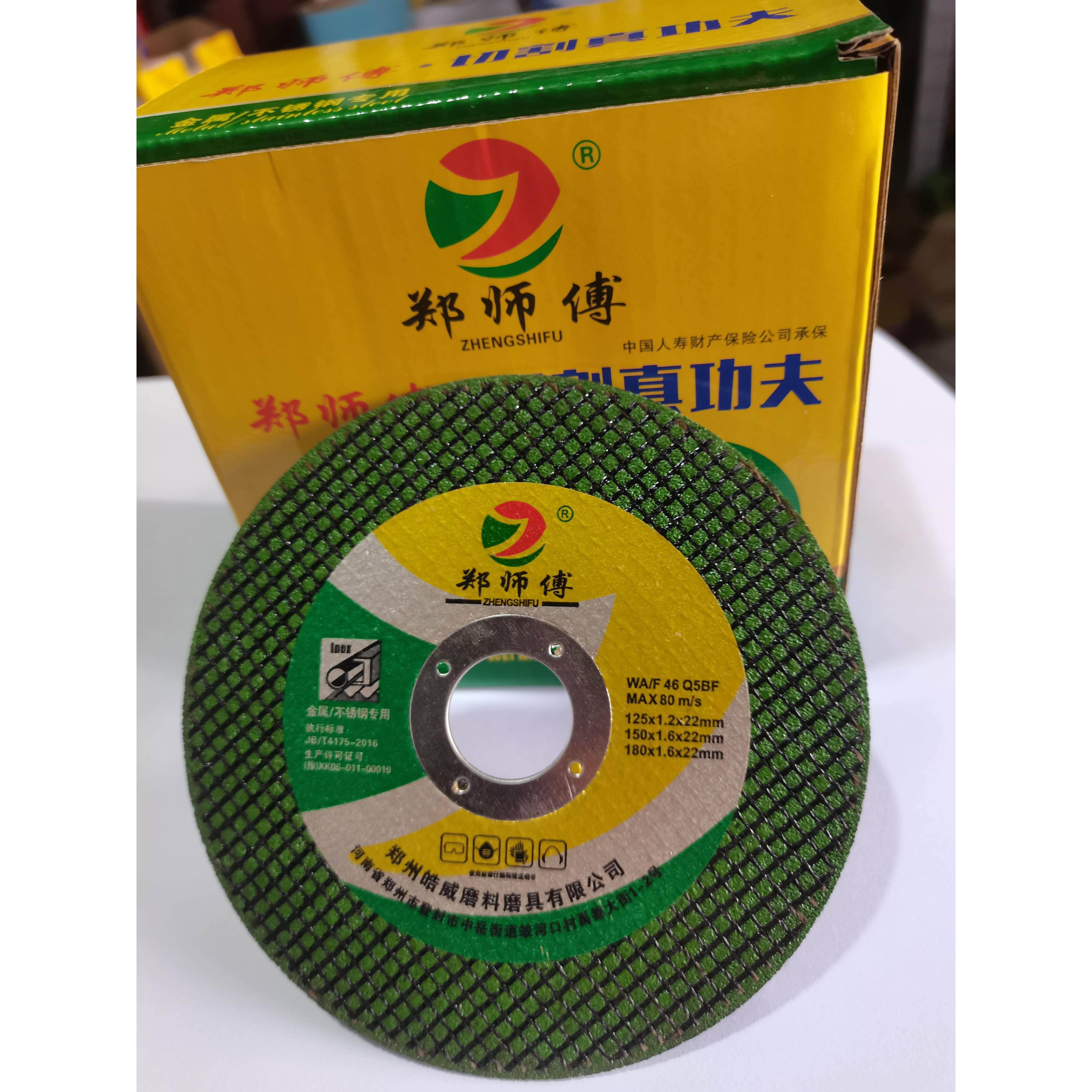 郑师傅125*1.2*22切割片不锈钢超薄切片角磨机片砂轮片锯片