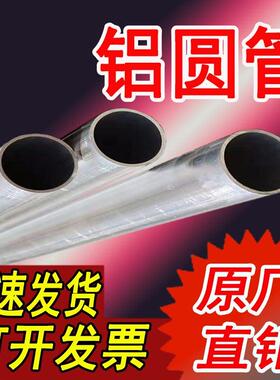 铝合金管90 86 84 80 75 70 60 50 40 85 65 55 54 45 35 30mm