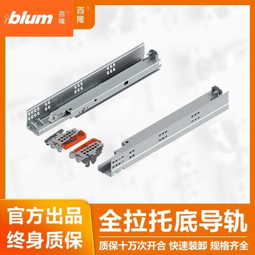 百隆抽屉轨道560H全拉托底隐藏阻尼缓冲导轨16mm侧板滑轨进口正品