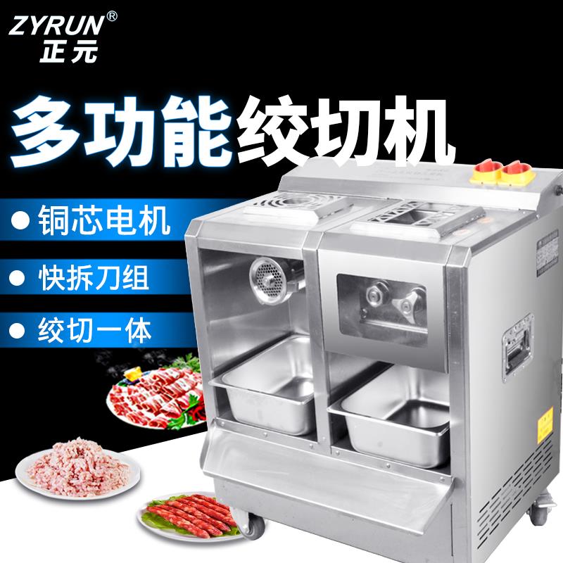正元多功能商用大功率不锈钢绞肉切片灌肠快拆双电机肉铺用绞切机