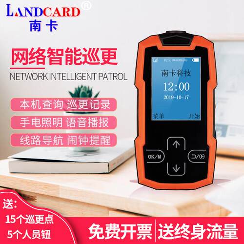 南卡/Landcard智能网络巡更棒 真4G巡更机巡检仪器打点器电子巡更