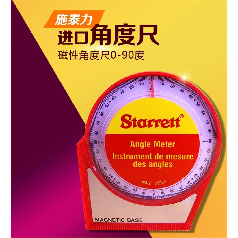 美国施泰力角度规AM-2磁性底座角度尺0-90度量角器
