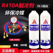 工具套装 变频空调制冷剂 R410A冷媒雪种氟利昂 新能源汽车加氟