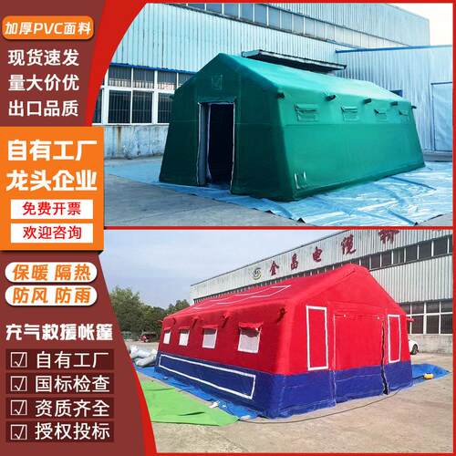 充气消防帐篷医疗应急指挥电网帐篷大型救灾救援消防救援充气帐篷