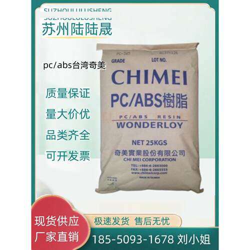 PC/ABS台湾奇美PC-540 PC-510 PC-385无卤阻燃耐热高抗冲塑胶原料