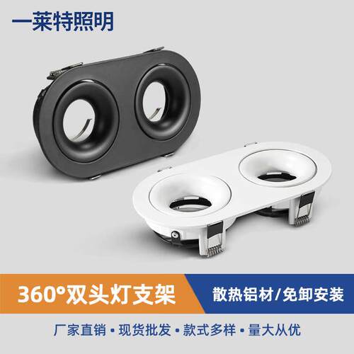 led射灯灯架双头椭圆GU10灯杯外框360度万向可调节分体式暗装支架
