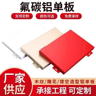 氟碳铝单板门头幕墙吊顶外墙冲孔雕花镂空造型穿孔铝板加工订货