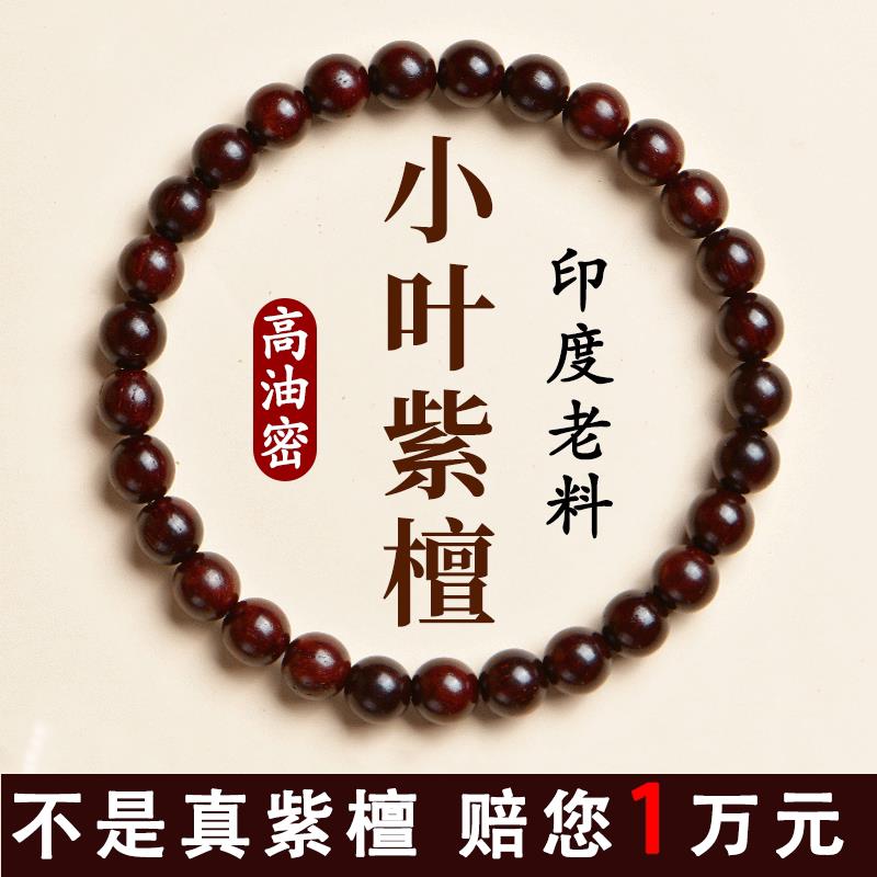 正宗印度小叶紫檀手串女108颗金星老料檀香木文玩佛珠念珠手錬男