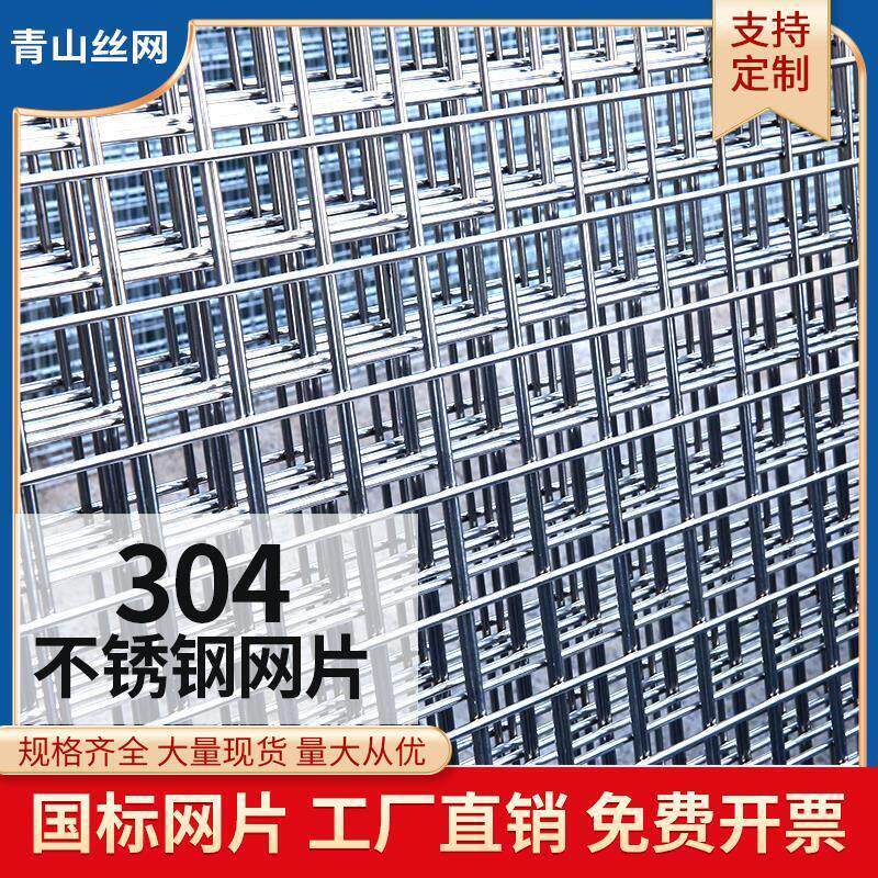 广东304不锈钢网格网片焊接钢丝网筛网格栅方格网阳台防护网护栏