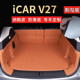 专用奇瑞新能源iCAR V27后备箱垫全包围专车定制后车厢垫汽车装饰
