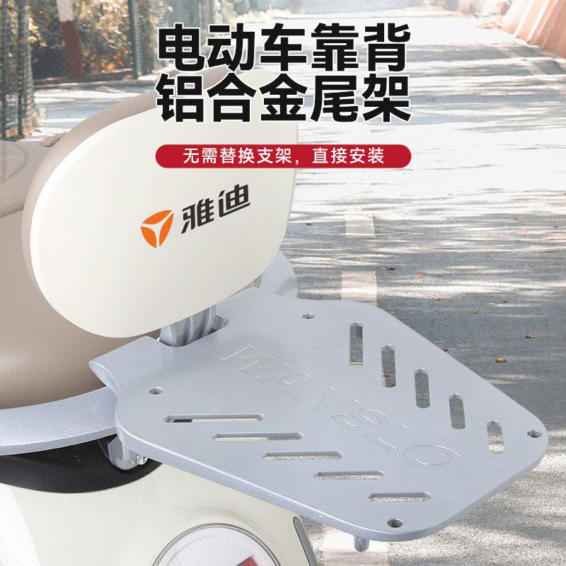 电动车后备箱尾架一体后尾箱支架电动车后衣架底托尾货架免拆靠背