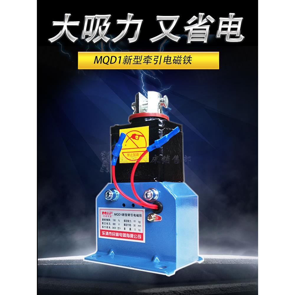 民丰新型牵引电磁铁Mqd1-8Kg15Kg25Kg冲孔电磁铁吸铁全铜线圈