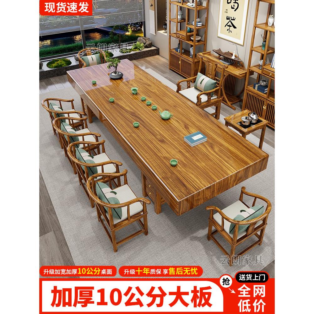 乌金木实木大板茶桌椅组合一桌五椅新中式客厅茶几家用办公室茶台