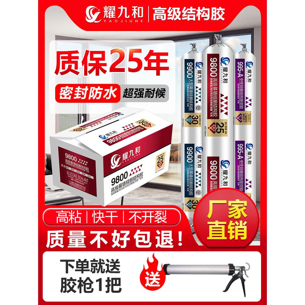 新型耀久河结构胶快干幕墙门、窗、墙板、瓷砖特种中性硅酮耐候胶