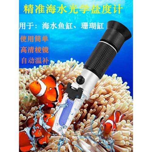 海缸珊瑚缸气泡盐度计海水调节比重计手持折光仪小丑鱼养殖测盐仪