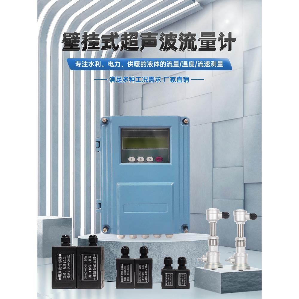大连分离式超声波流量计壁挂式管道外夹式管道段插入式水表热量计
