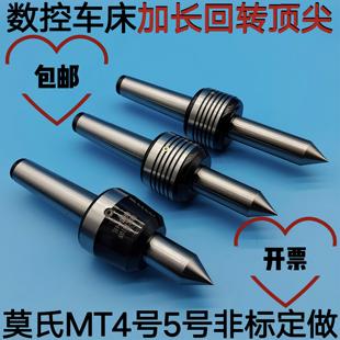 数控车床加长回转莫氏MT2号3号4号5号尾座回转顶针加长活