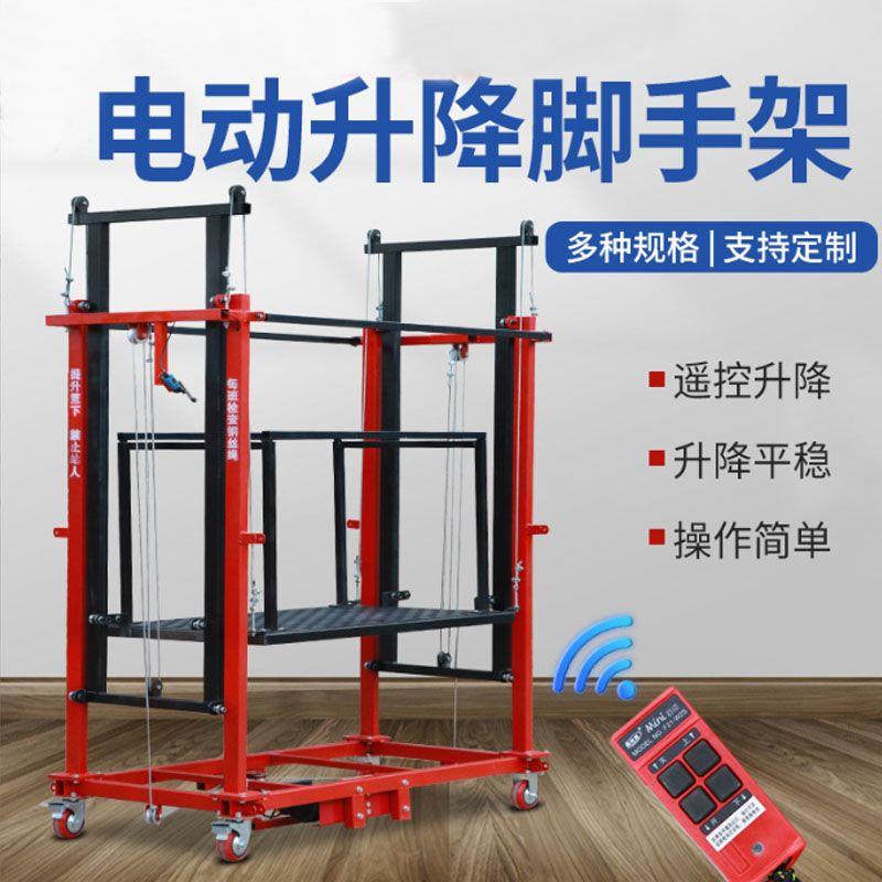 电动脚手架升降移动多功能遥控室内外装修升高工地施工提升机平台