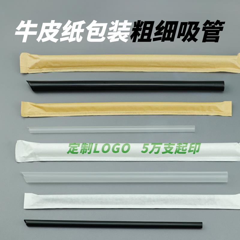独立纸包装黑色奶茶粗吸管一次性环保PLA可降解咖啡细热饮管商用