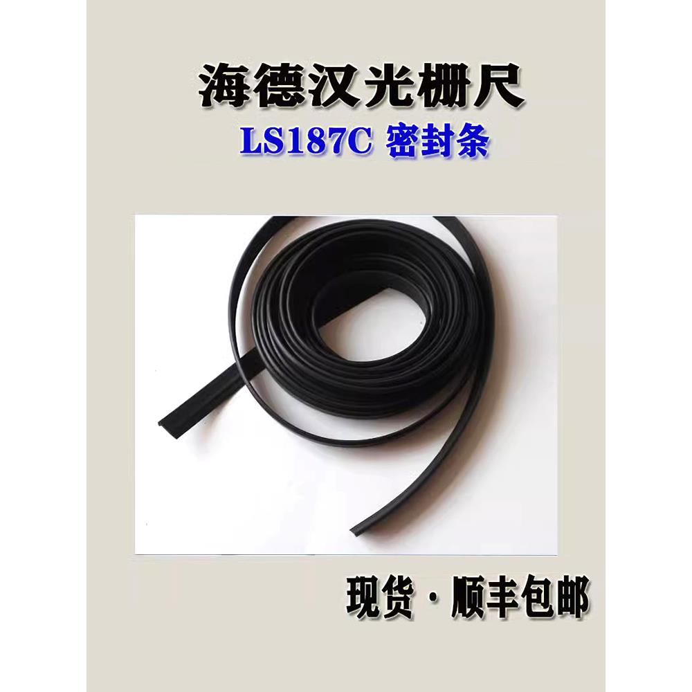 海德汉光栅尺防尘条LS487LC415LF485LS487LB382CLB302C密封条通用