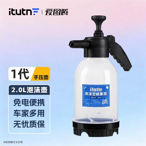 Itutn爱图腾电动泡沫喷壶洗车家用泡沫液增压pa壶高压喷水冲清洁