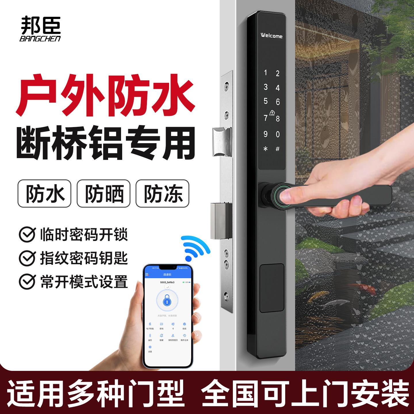 断桥铝指纹密码锁肯德基窄边门室外庭院塑钢门防水铝合金智能门锁图片