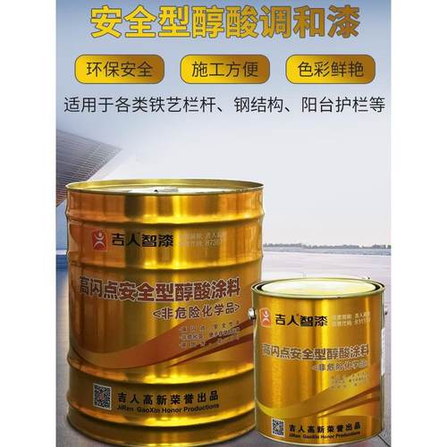 吉人高闪点醇酸防锈漆磁漆工业漆金属调和漆环保涂料可定做颜色