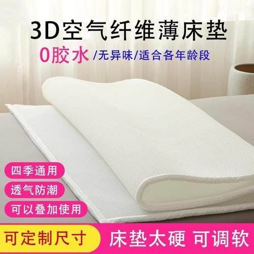 3d空气纤维床垫水洗护脊透气床垫学生宿舍老人防霉防潮加硬床垫