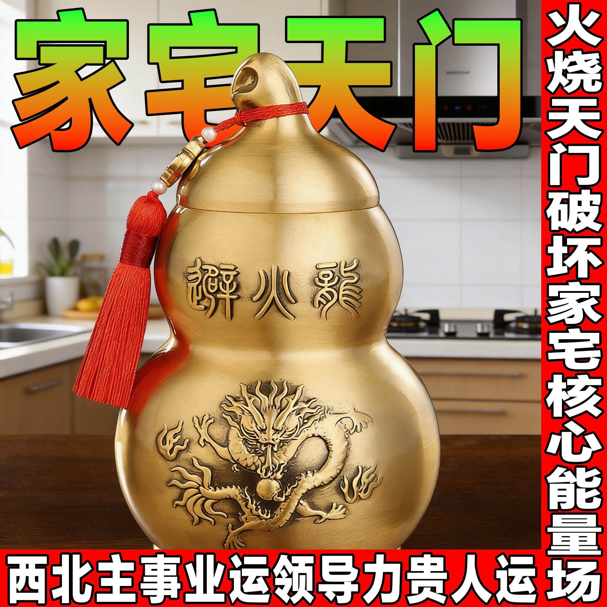 西北角厨房避火龙瓶子铜葫芦化解全铜壁火龙黄碎石碧厨房家居摆饰