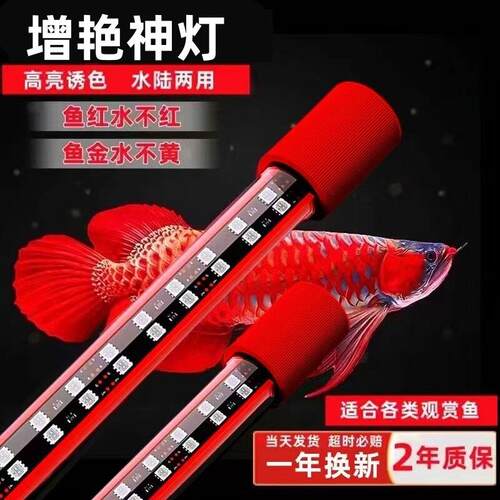 增艳神灯红龙鱼专用灯锦鲤鹦鹉增艳发色防水潜水三基色RGB鱼缸灯