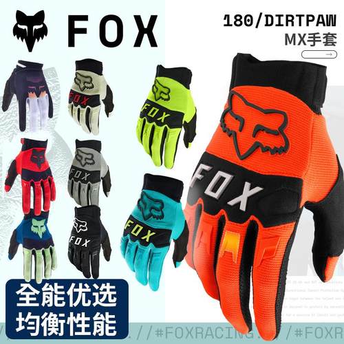 正品美国FOX跃骑越野爆款骑行手套越野摩托 托登山车触控屏幕绿道