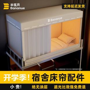 半弦月床帘全封闭遮光学生宿舍遮光2025新款免安装上铺一体式床帘