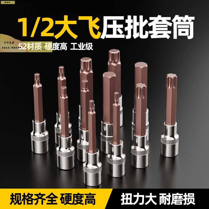 内六花套筒t30t40t50梅花批头套装大飞加长套头 电动扳手汽修工具
