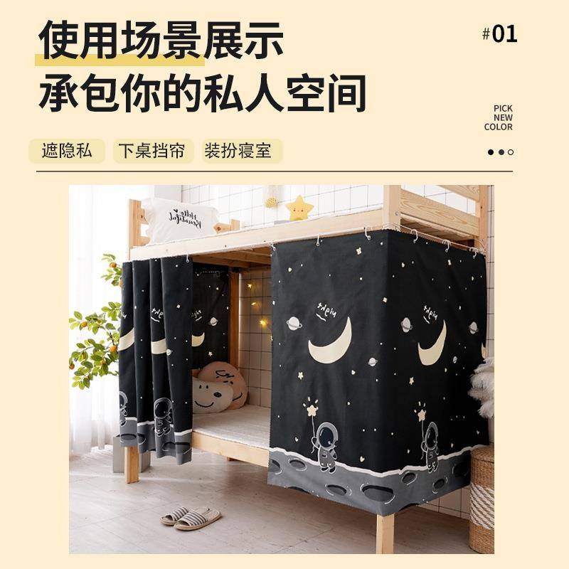 大舍学宿床帘铺强DF856470遮光大学室生上窗帘上下铺桌帘加厚床围