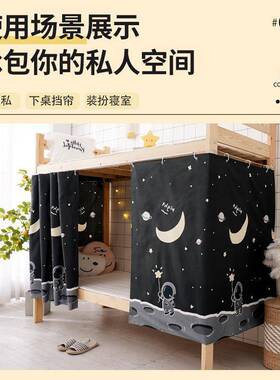 大舍学宿床帘铺强DF856470遮光大学室生上窗帘上下铺桌帘加厚床围